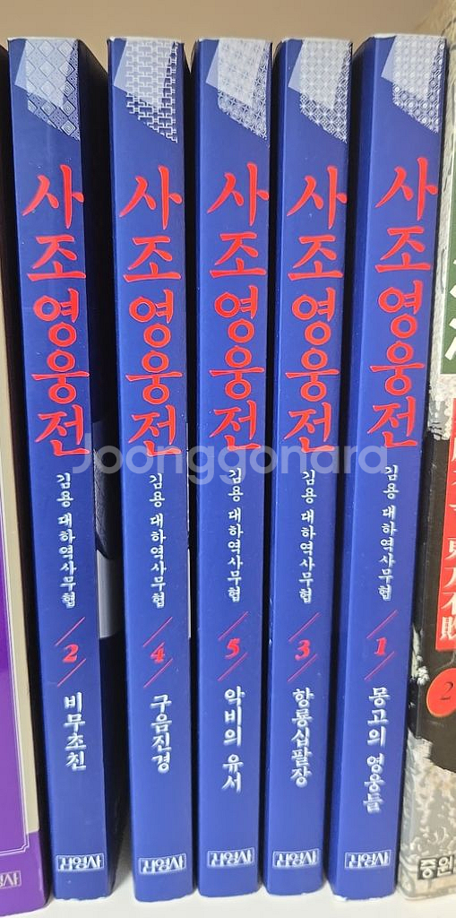 김영 사조영웅전 1-5--0