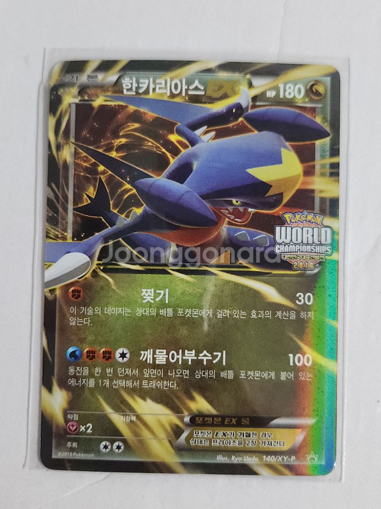 포켓몬카드 프로모 한카리아스 EX 2016 대표선발전--0