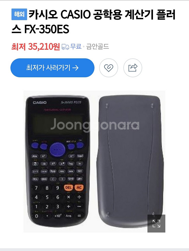 카시오공학용계산기플러스 FX-350ES--3