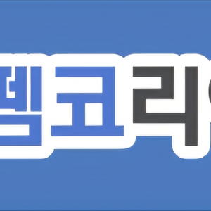펨코 잉포(잉여력) 삽니다 1:2.3비율
