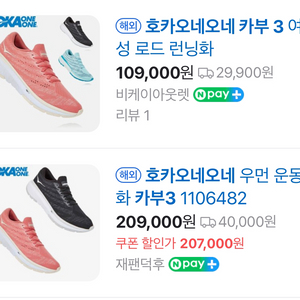 호카오네오네 런닝화 카부3 225