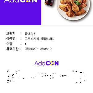 굽네치킨 고추바사삭+콜라 1.25L