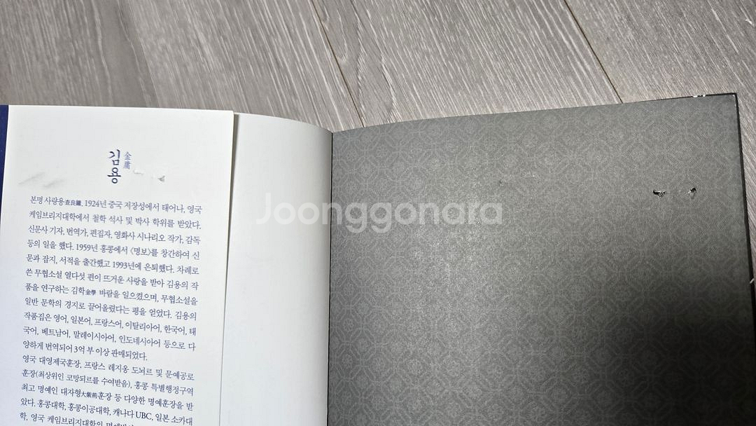 김영 사조영웅전 1-5--2