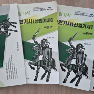 2025 정보보안기사 알기사 필기 교재