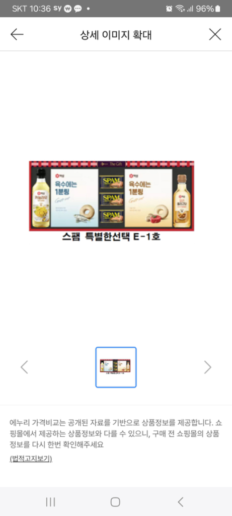 cj 스팸 카놀라유선물세트 이미지