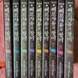 베르사유의 장미 완전판 1권~9권 전권