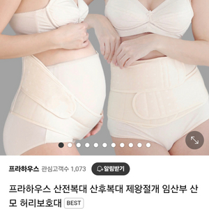 프라하우스 산전복대(L사이즈) 새상품