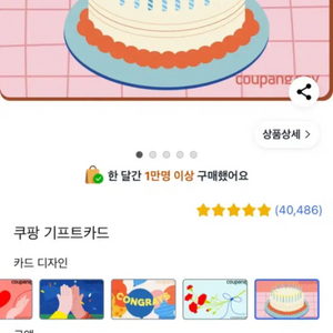 쿠팡 기프트카드 92% 구매합니다