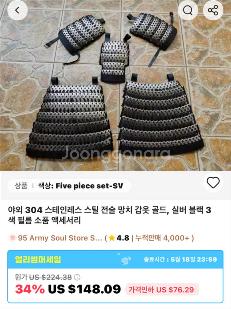 스테인리스 스틸 전술 갑옷--5