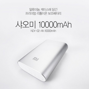 샤오미 10000mAh 보조배터리