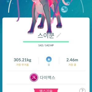 포켓몬고 다이맥스 스이쿤 판매