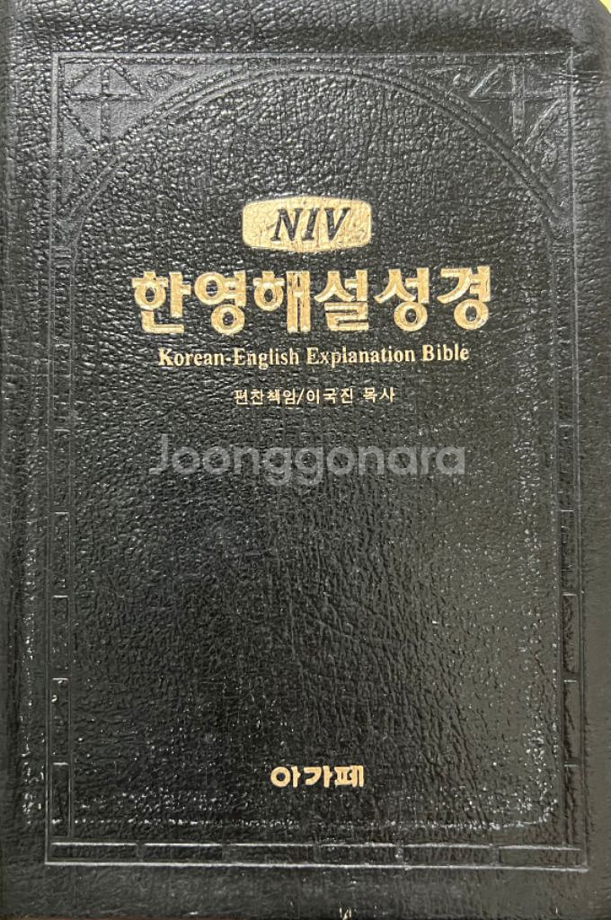 성경책 4권 일괄판매--4