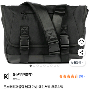 몬스터리퍼블릭 컴파운드 메신저백