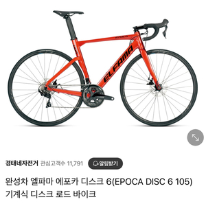 엘파마 에포카 디스크 6 105(23년 구매)(순정)