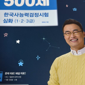 최태성 기출 500제