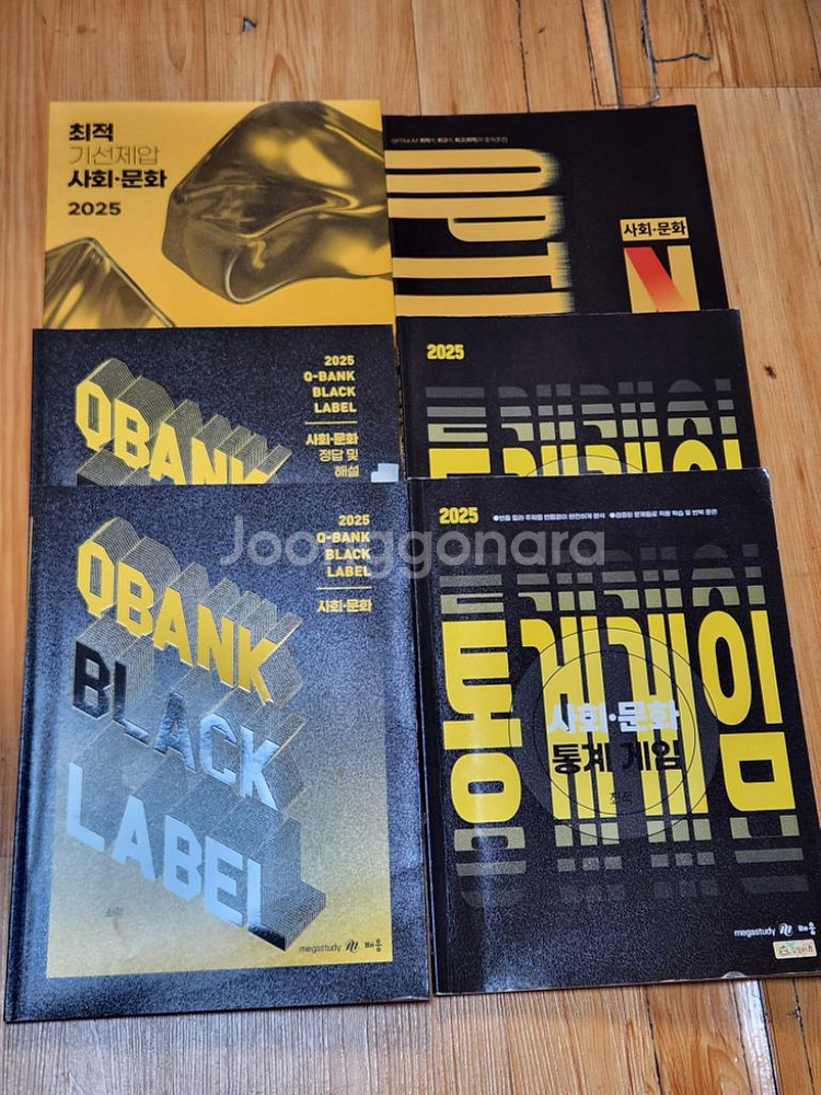 [일괄] 2025학년도 최적 사회문화 교재 세트 6권--1