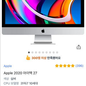 iMac 27인치 2020 / i7 + 32GB RAM