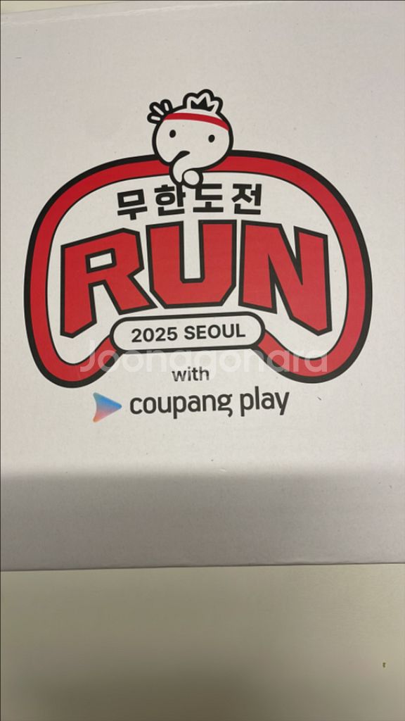 무한도전 마라톤 무도런 정가 양도(XL,L) 쿠팡플레이--0