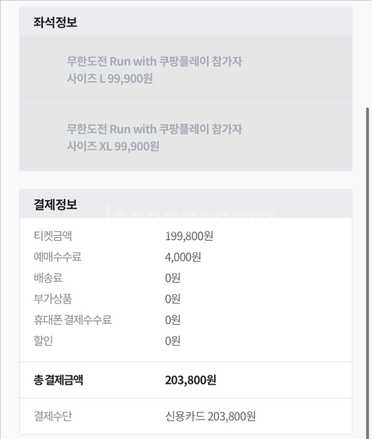 무한도전 마라톤 무도런 정가 양도(XL,L) 쿠팡플레이--1