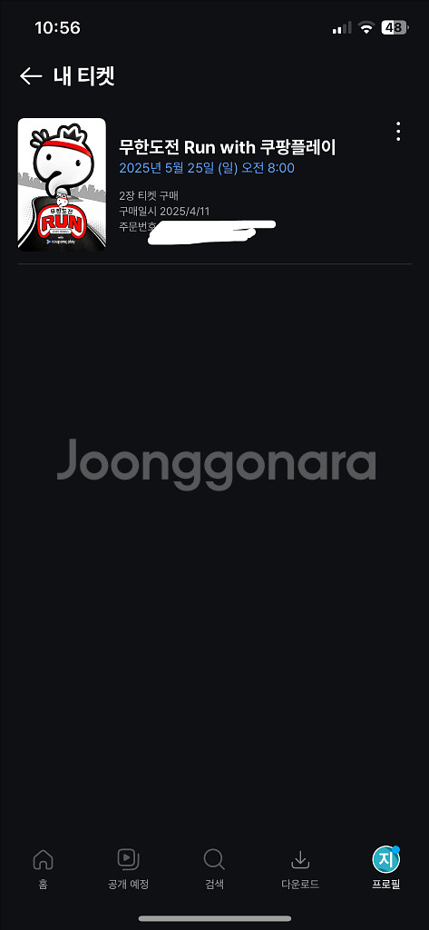 무한도전 마라톤 무도런 정가 양도(XL,L) 쿠팡플레이--2