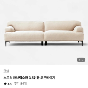 한샘 쇼파 팝니다