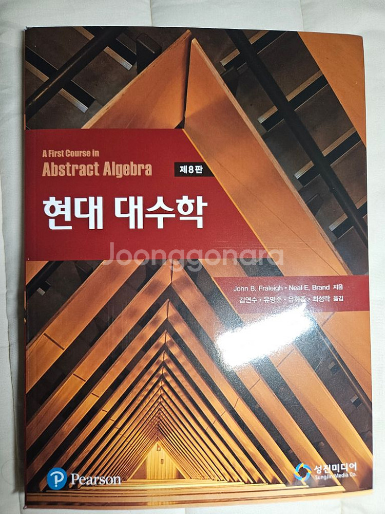 현대대수학 8th--0