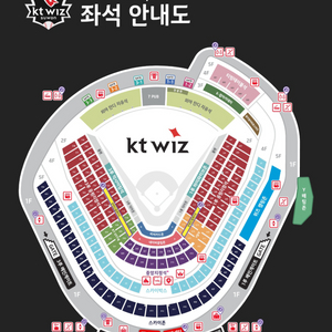 5월 20일(화) kt 기아 3루원정응원석 4연석