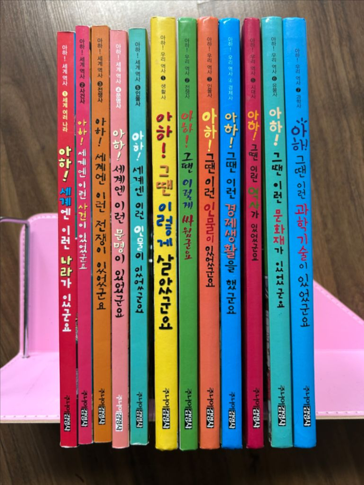 아하! 우리역사, 세계역사 (주니어 김영사)--1