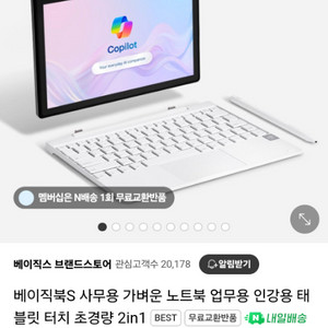 베이직북s 10.1 팝니다(노트북, 탭, 태블릿pc겸용