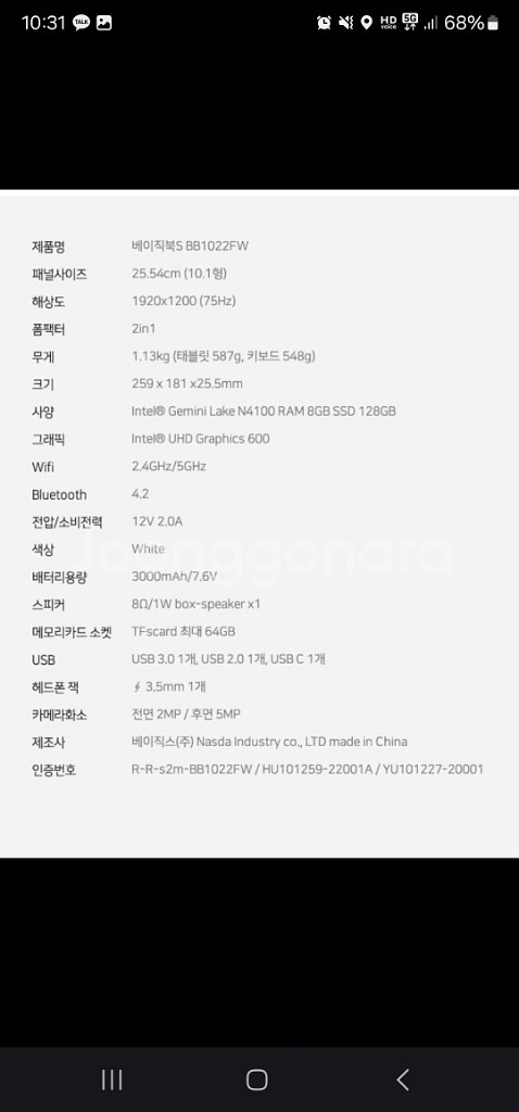베이직북s 10.1 팝니다(노트북, 탭, 태블릿pc겸용--5