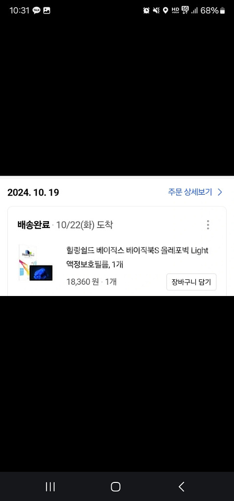 베이직북s 10.1 팝니다(노트북, 탭, 태블릿pc겸용--7