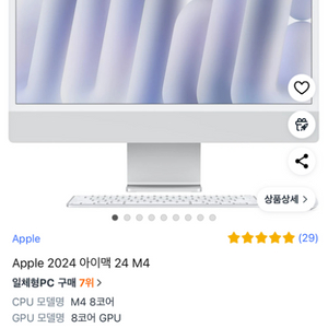 아이맥 M4 8코어 256G 급처