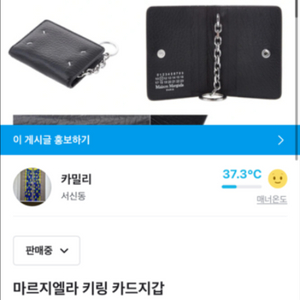 마르지엘라 키링 카드지갑