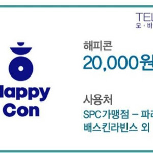 해피콘 2만원