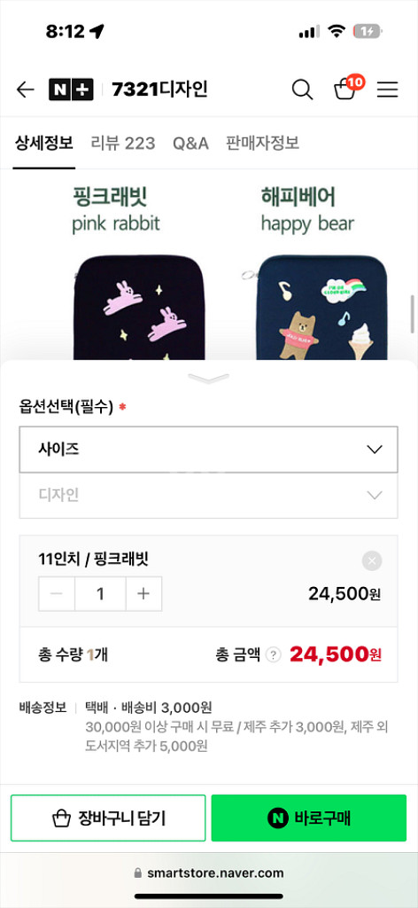7321 디자인) 11인치 핑크래빗 파우치--1