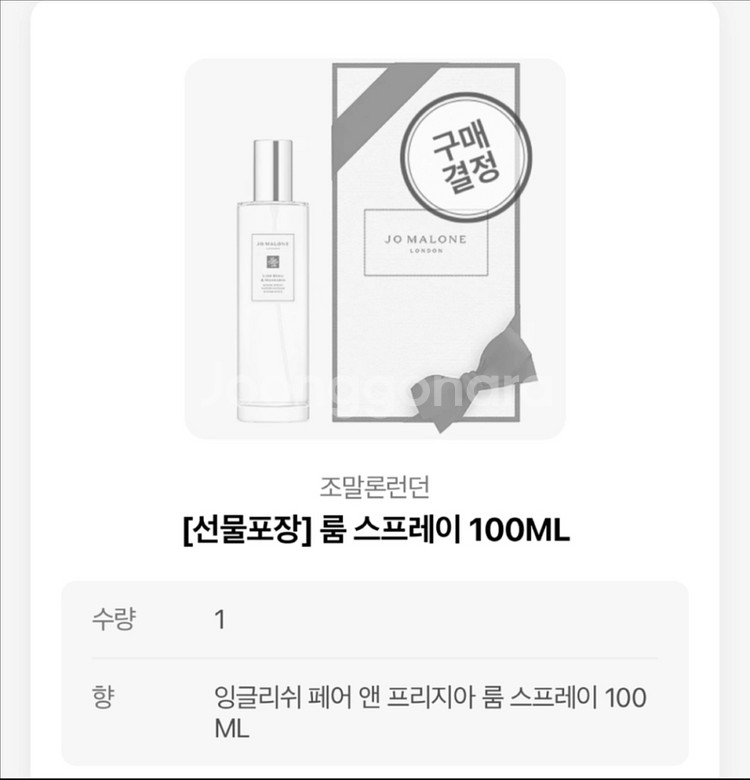 미개봉 조말론 룸스프레이--0