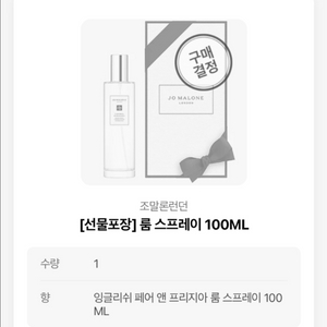 미개봉 조말론 룸스프레이