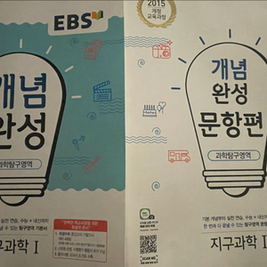 ebs 개념완성 지구과학1 문제집 새 책 일괄 판매