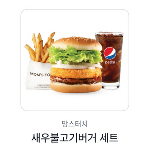 맘스터치 새우불고기버거세트 깊티(원가 8700)팝니다