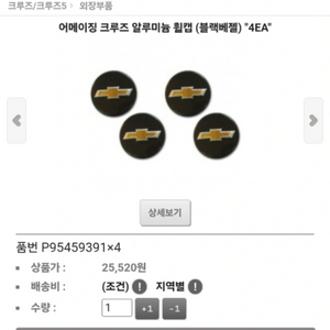 쉐보레 어메이징크루즈 알루미늄 휠캡 (블랙베젤) 4EA