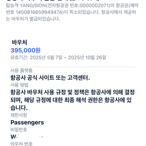 피치항공 바우처 급처합니다(79만원)