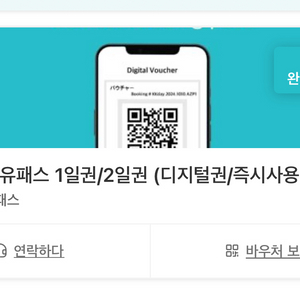 오사카 주유패스 1일권(대인2명)