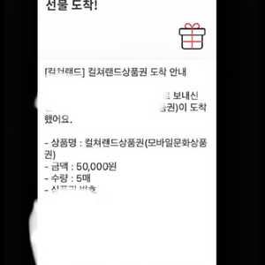 문화상품권5만원권 5장