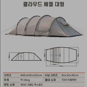 네이처하이크 클라우드 베젤 텐트 L 팝니다