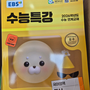새제품)26년 수능특강 국어영역(문학+독서)+영어