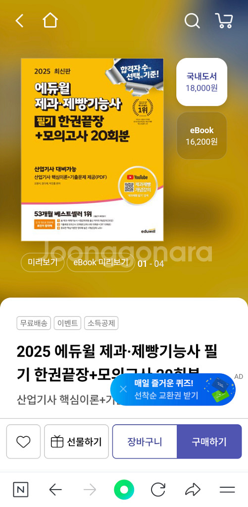 에듀윌 제과제빵기능사/이기적 바리스타 2급 필기 기본서--0