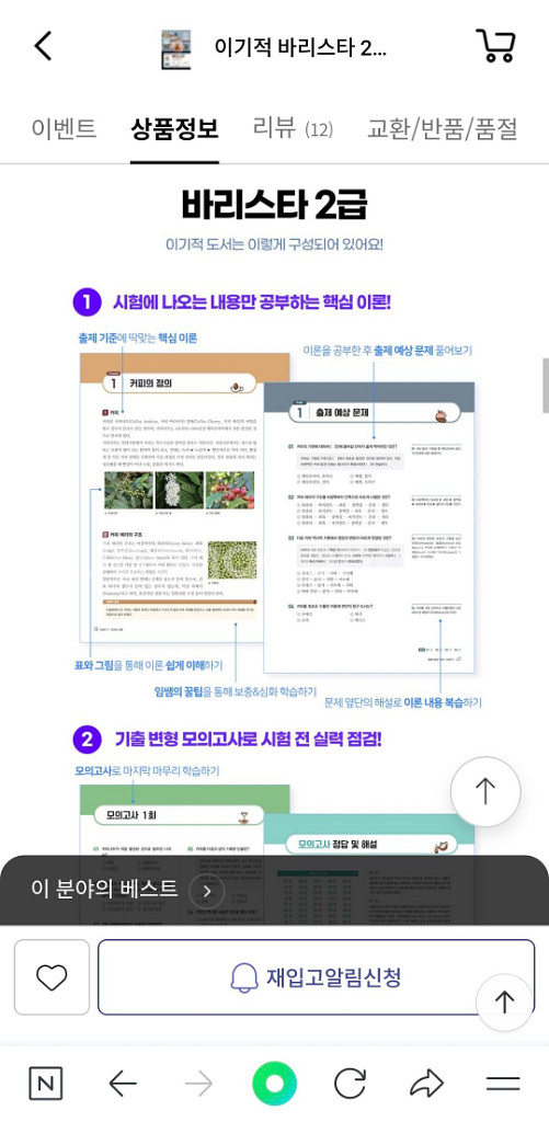 에듀윌 제과제빵기능사/이기적 바리스타 2급 필기 기본서--3