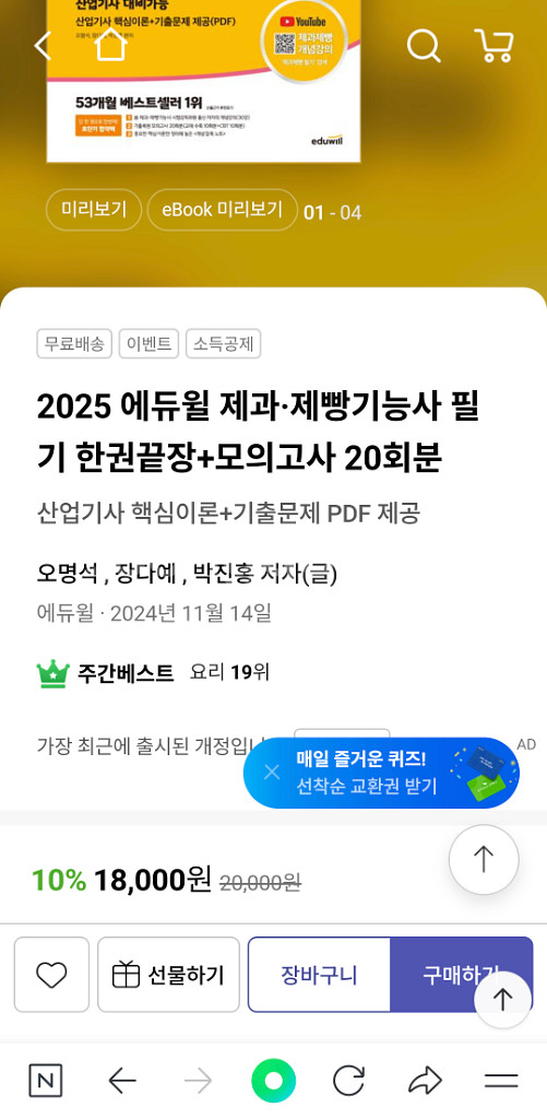 에듀윌 제과제빵기능사/이기적 바리스타 2급 필기 기본서--1
