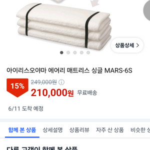 아이리스오야마 에어리 접이식 매트리스