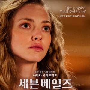 <세븐 베일즈> cgv 예매